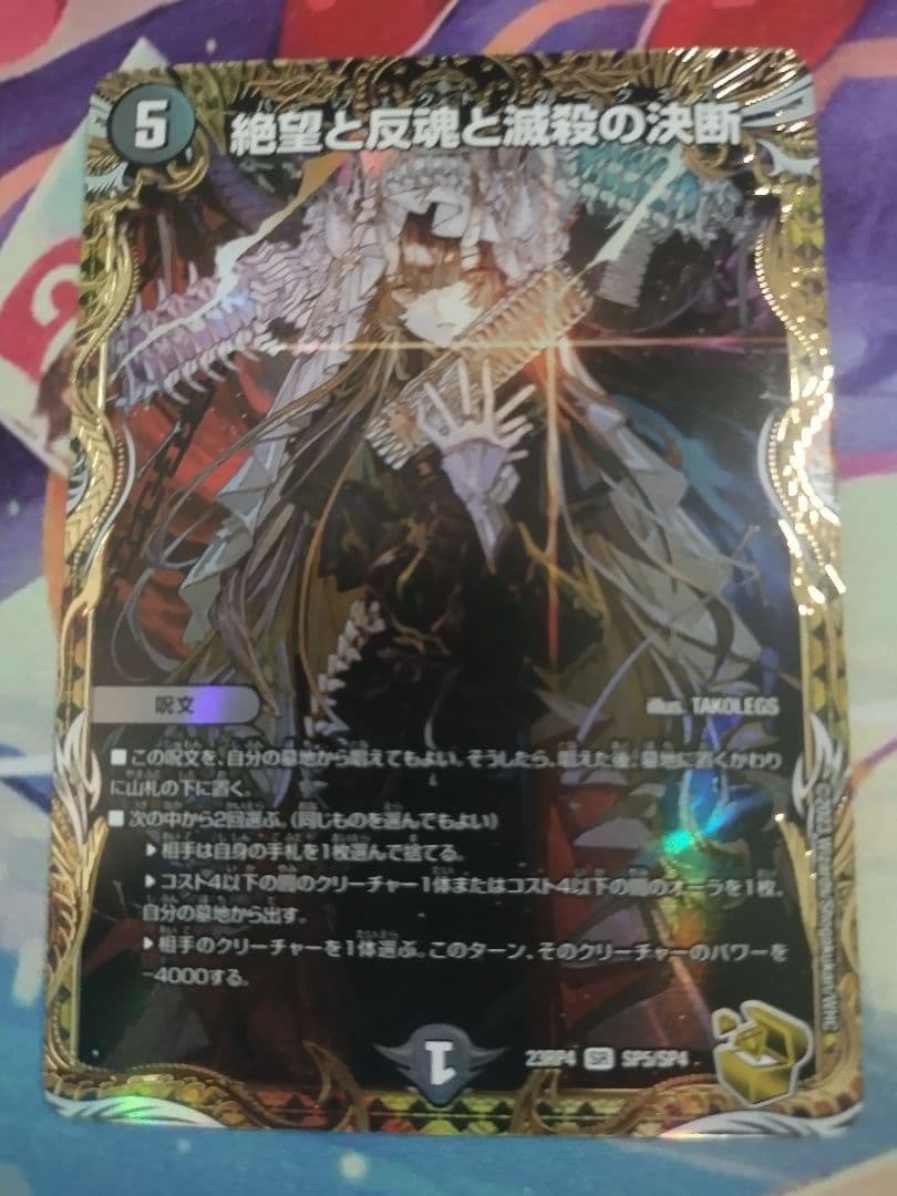 パーフェクトダークネス 金トレジャー 絶望と反魂と滅殺の決断