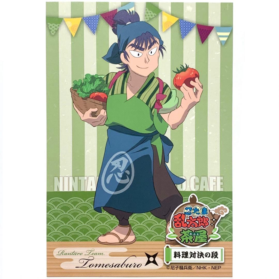 忍たま乱太郎 食満留三郎 ポストカード 茶屋 料理対決の段
