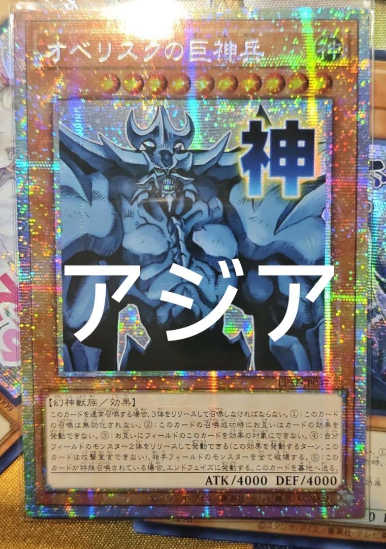 はるか様専用】遊戯王 三幻神 スタンプ プリズマ 各1枚 アジア版 2026年