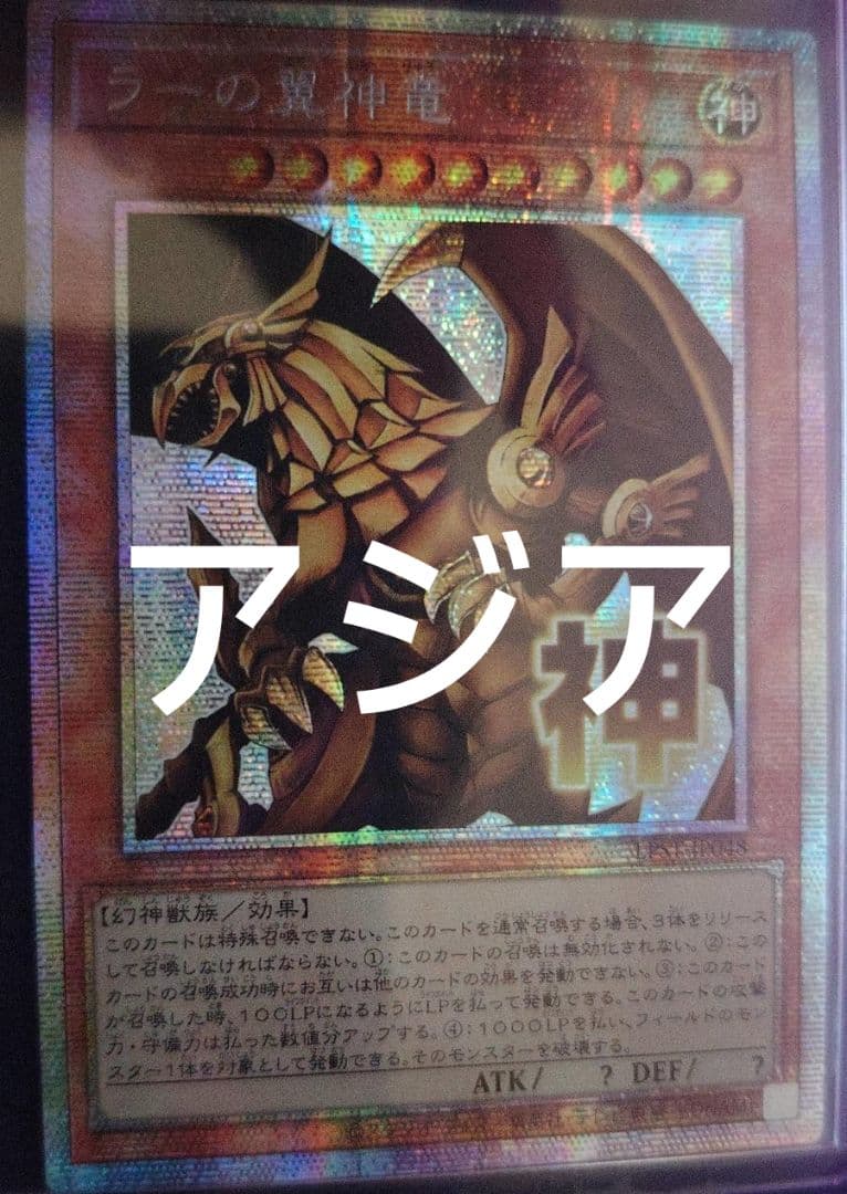 はるか様専用】遊戯王 三幻神 スタンプ プリズマ 各1枚 アジア版 2026年