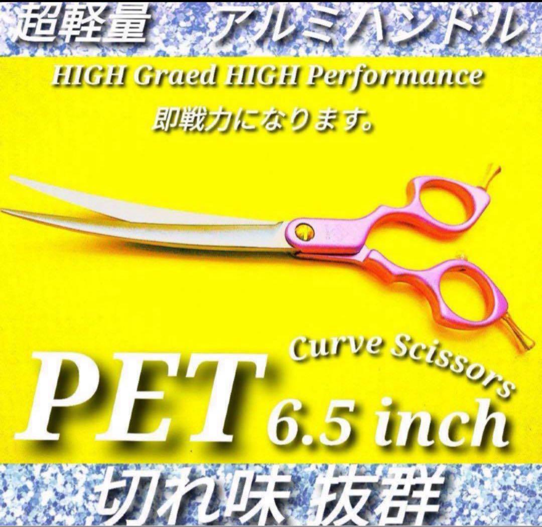 スパッと快適に切れるプロ用カーブシザートリマートリミングペットママ