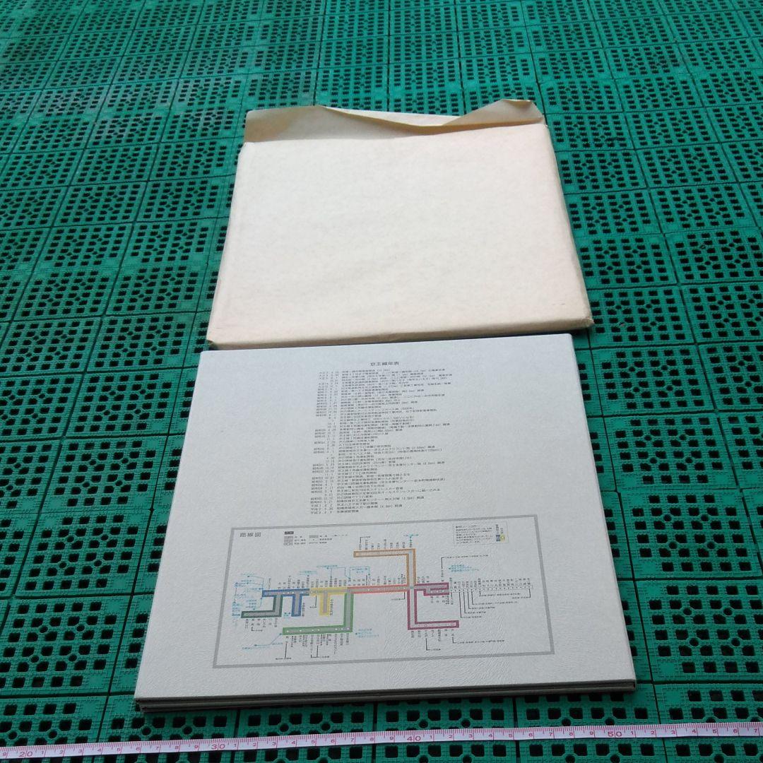 京王電鉄　多摩境駅開業記念　京王全駅入場券