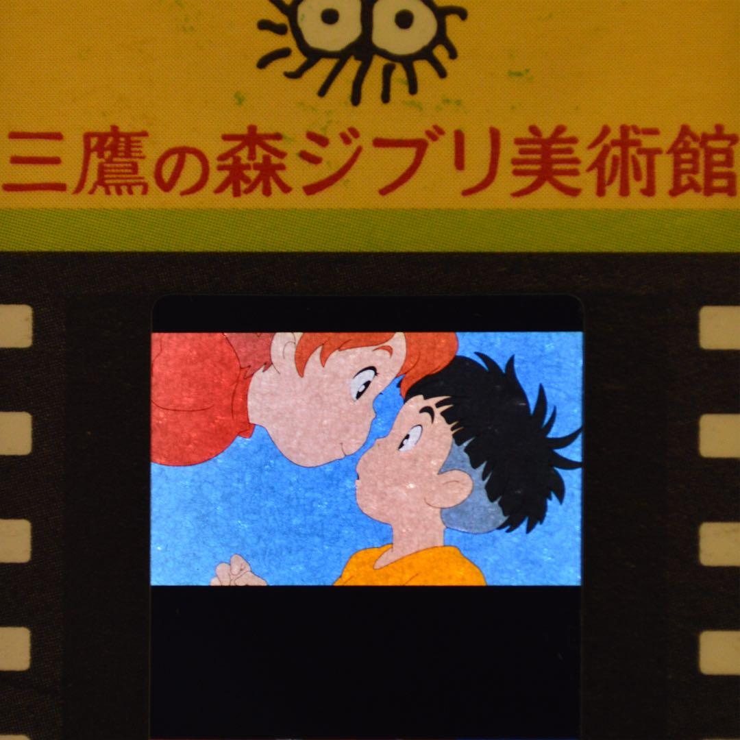 三鷹の森ジブリ美術館 フィルム型 入場券 崖の上のポニョ キス・ラスト