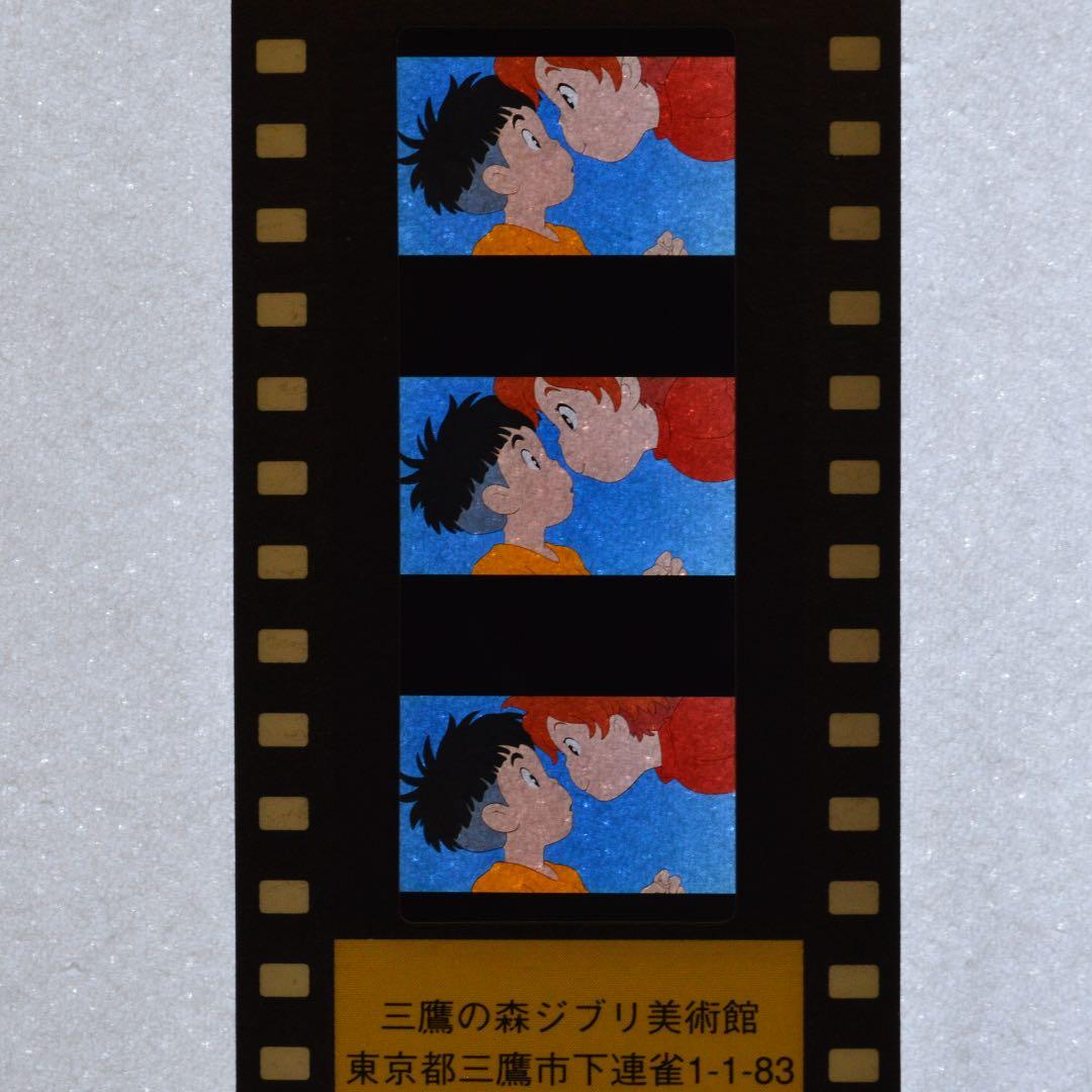 三鷹の森ジブリ美術館 フィルム型 入場券 崖の上のポニョ キス・ラスト