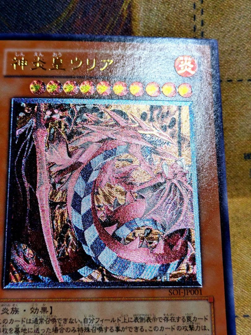遊戯王 美品 神炎皇ウリア レリーフ アルティメットレア YUGIOH PSA