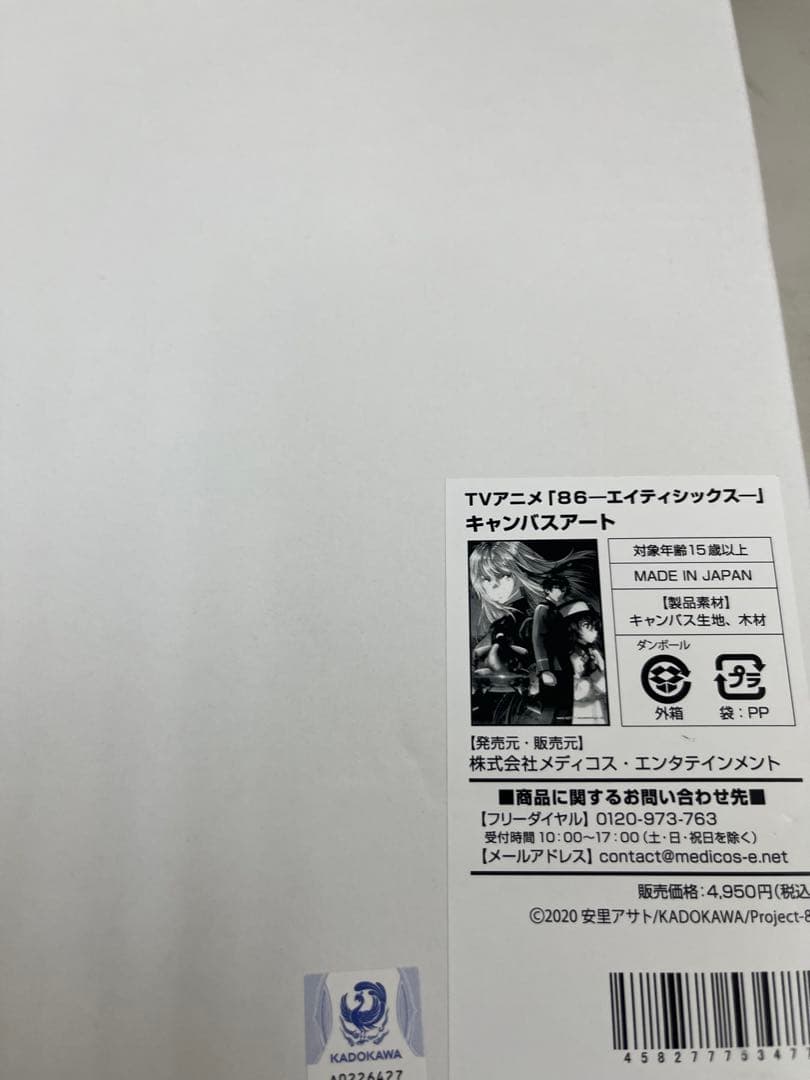 86-エイティシックス-　キャンバスアート