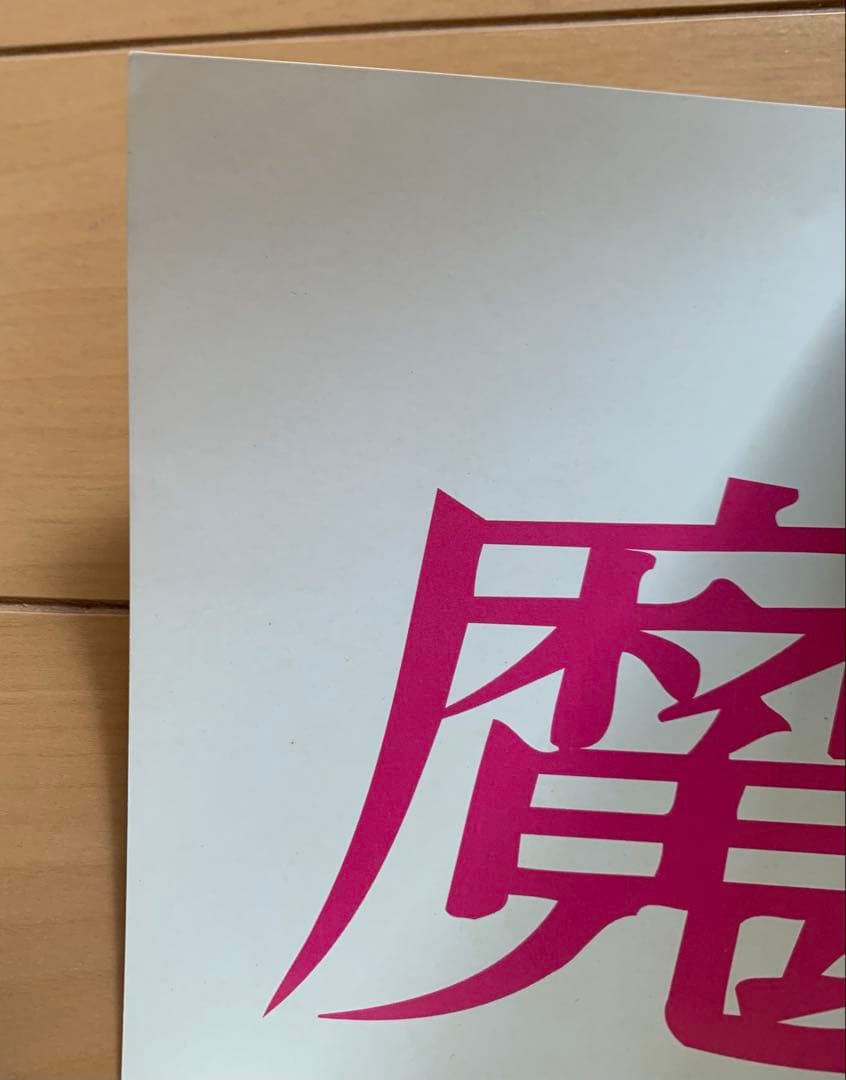 魔女の宅急便 ビデオ販促ポスター② ジブリ 宮崎駿 B2サイズ 当時物