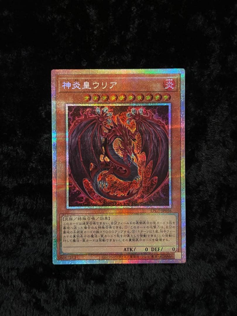 遊戯王 美品 神炎皇ウリア プリズマティックシークレットレア オシリスレッド