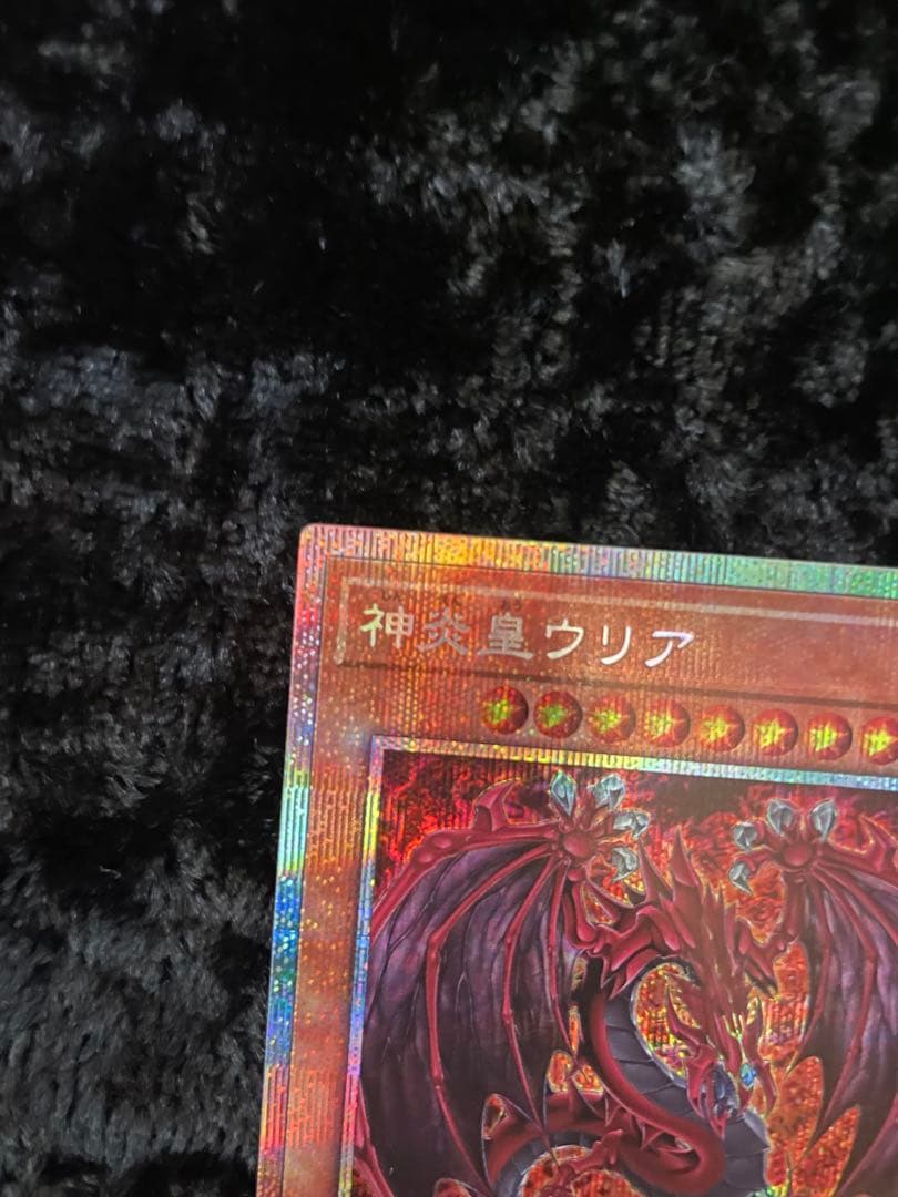 遊戯王 美品 神炎皇ウリア プリズマティックシークレットレア オシリスレッド