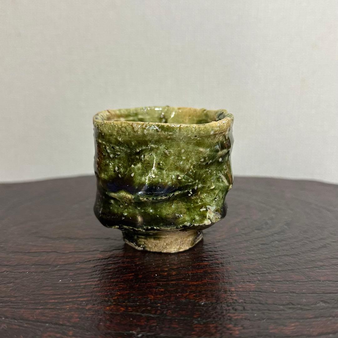 福島一紘 織部ぐい呑み