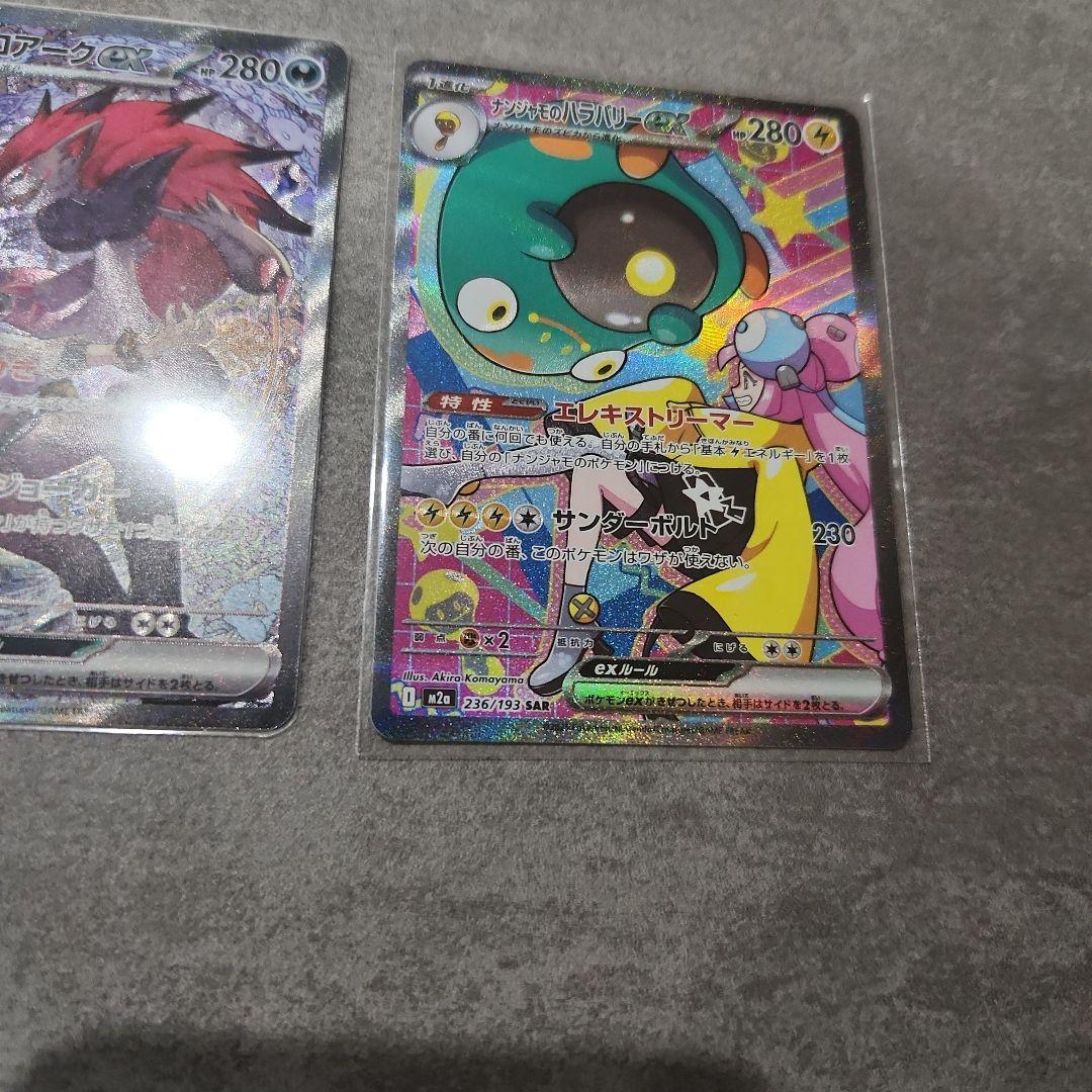 SARまとめ売り　美品