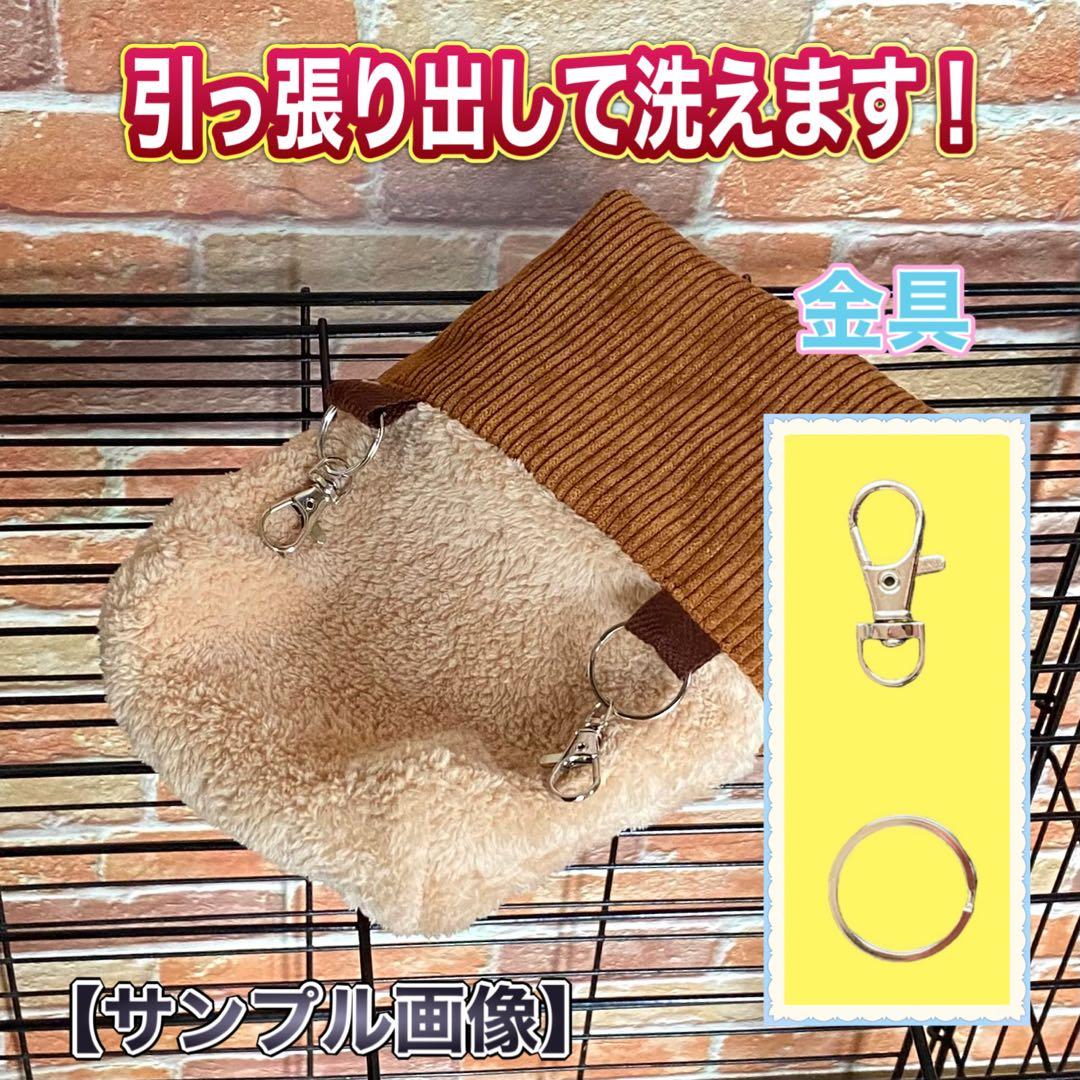 705】モモンガポーチ(蓋付き)・シングルハンモック(お布団付き)