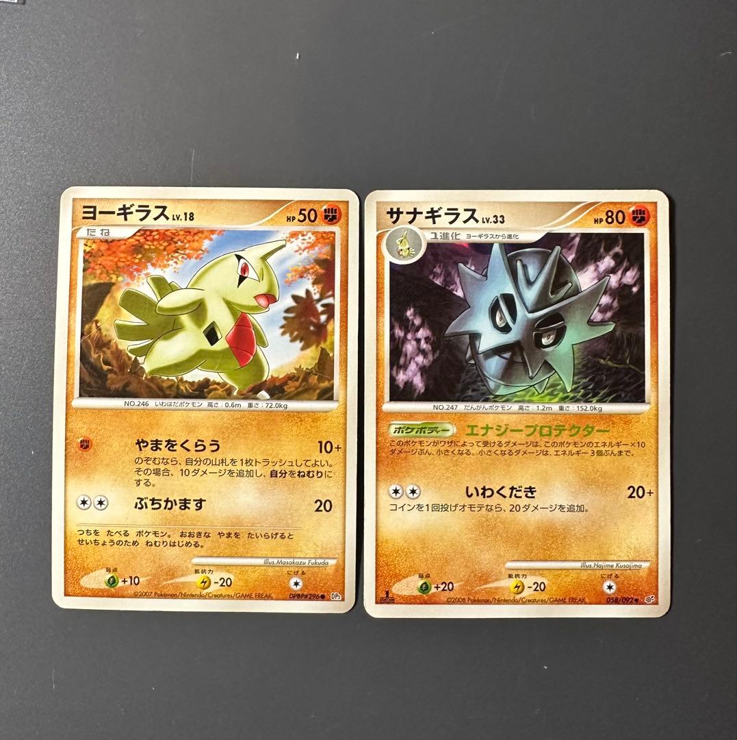 093/106 バンギラスex 金の空、銀の海 ヨーギラス、サナギラス付