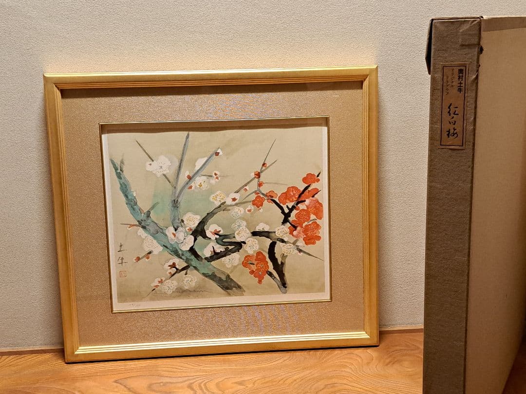 奥村土牛リトグラフ 『紅白梅』 真作 共箱 証明シール 額装絵画