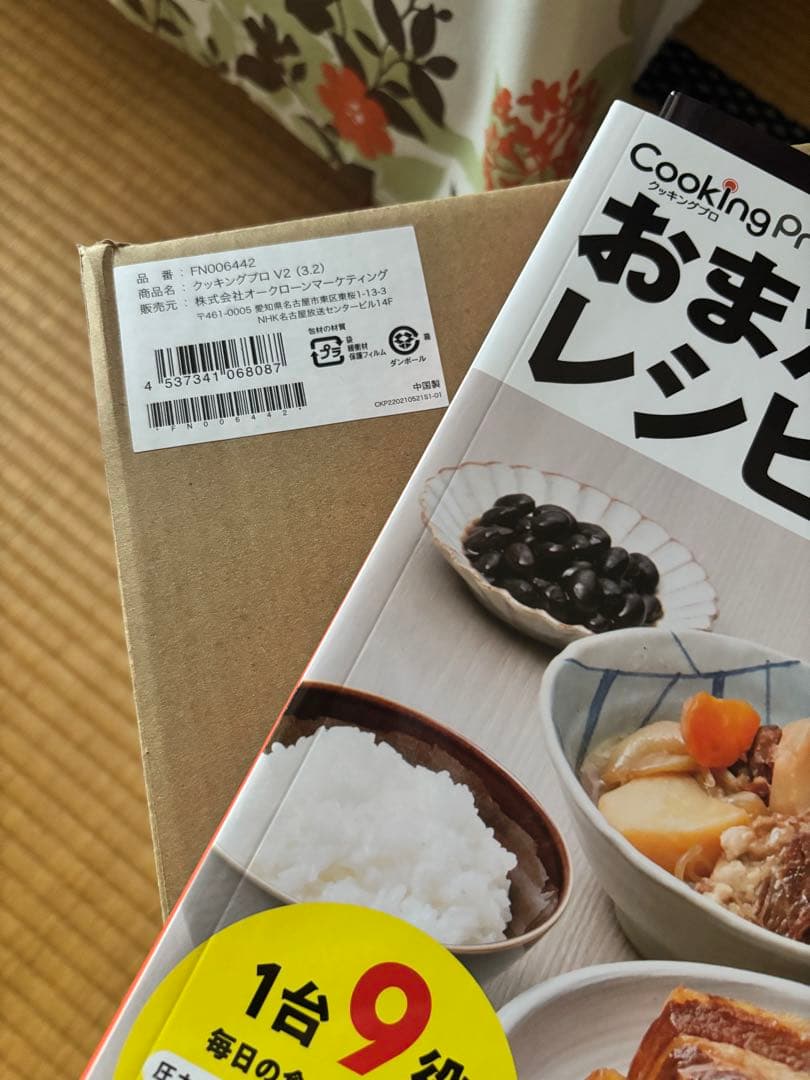 Cooking Pro 電気圧力鍋 3.2L ショップジャパン