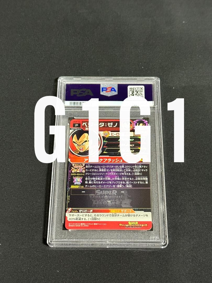 PSA鑑定品-MINT10]ドラゴンボールヒーローズ ベジータ:ゼノ