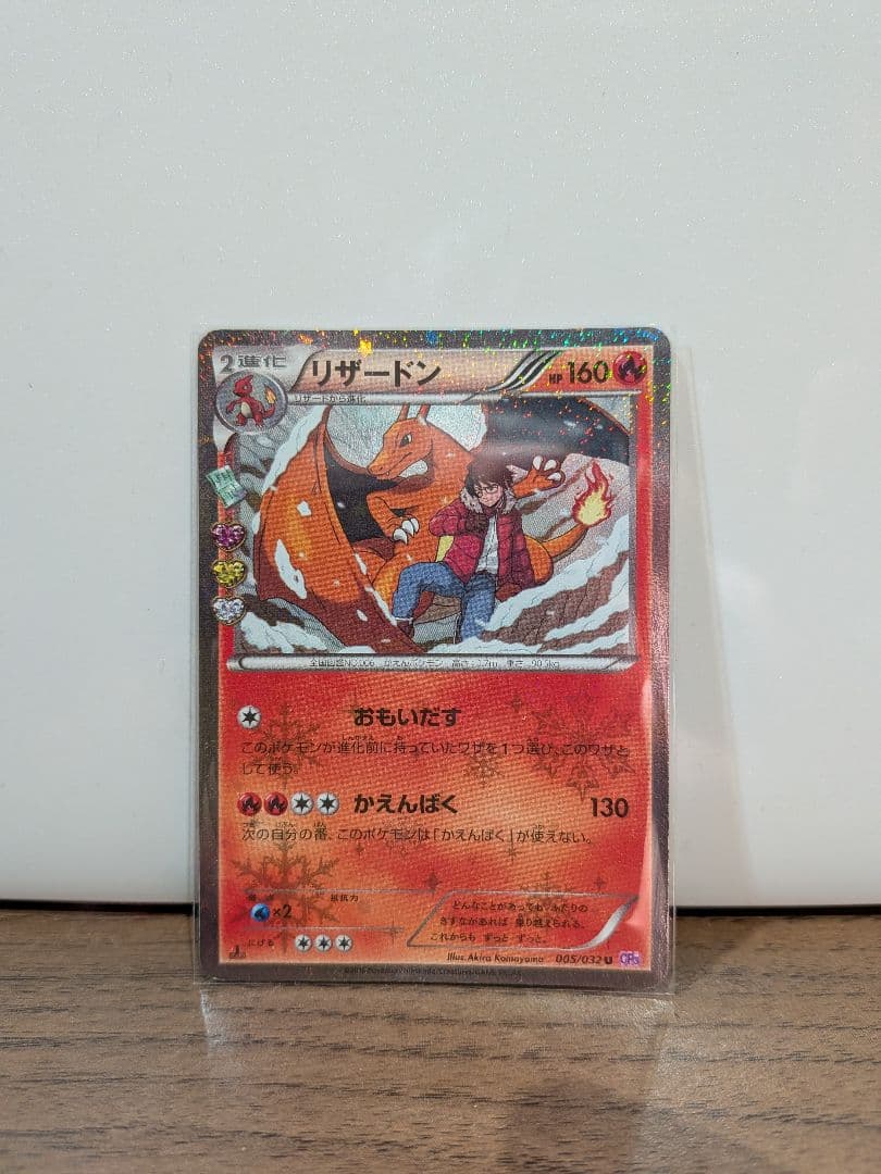 リザードン 2016ポケキュンコレクションCP3-005/032U - メルカリ