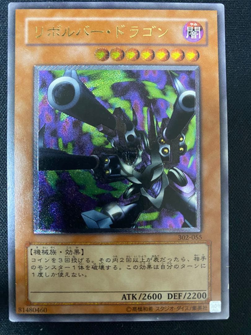 遊戯王　リボルバー・ドラゴン　レリーフ　3枚　セット