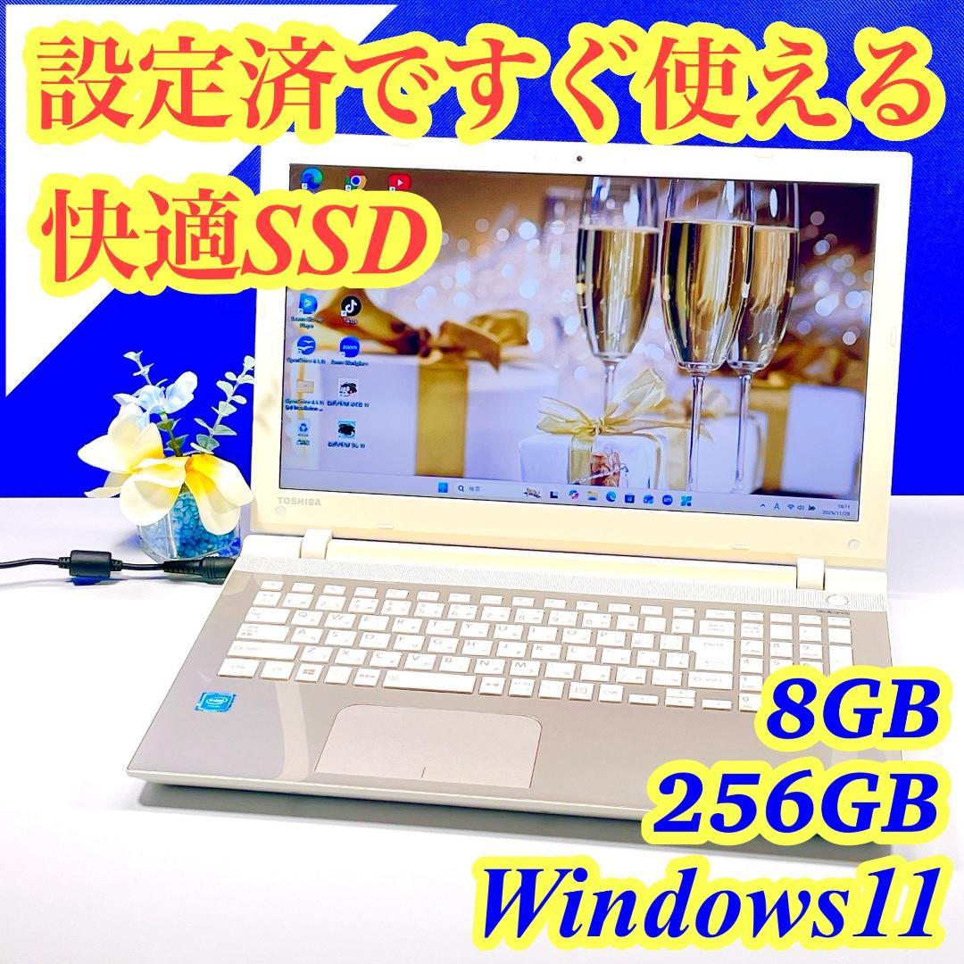 すぐ使える！Windows11✨快適SSD✨東芝ゴールドノートパソコン薄型