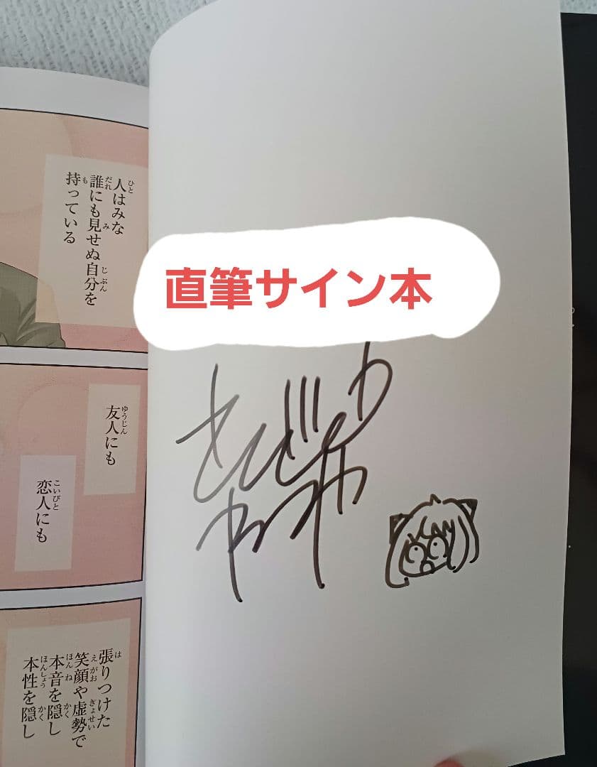 イラスト付き直筆サイン本】SPY×FAMILY 1