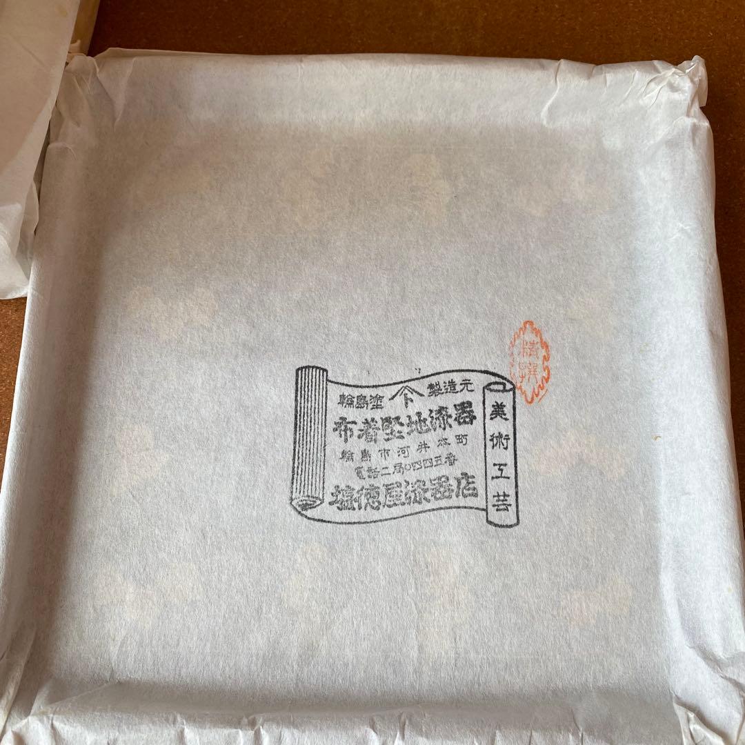 輪島塗 塩徳屋 精撰漆器 台付二段重箱 沈金花柄 美術工芸