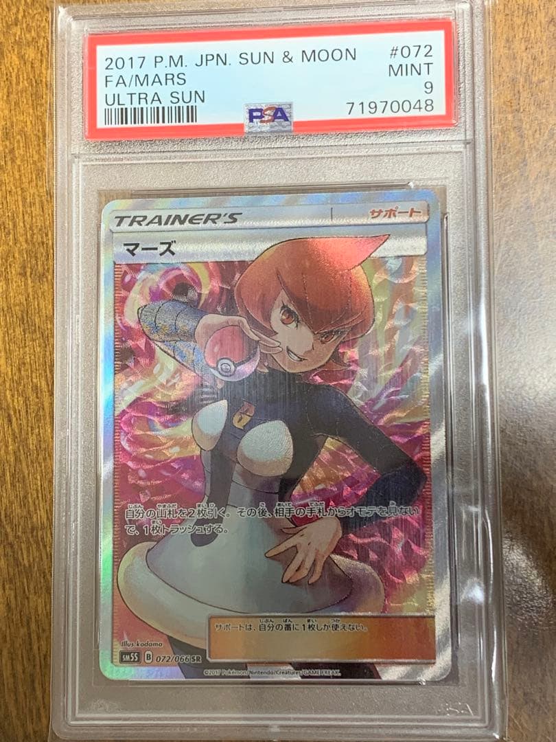 マーズ sr psa9 マーズ ポケモンカード PSA9鑑定済〕マーズ【SR】{072/066}