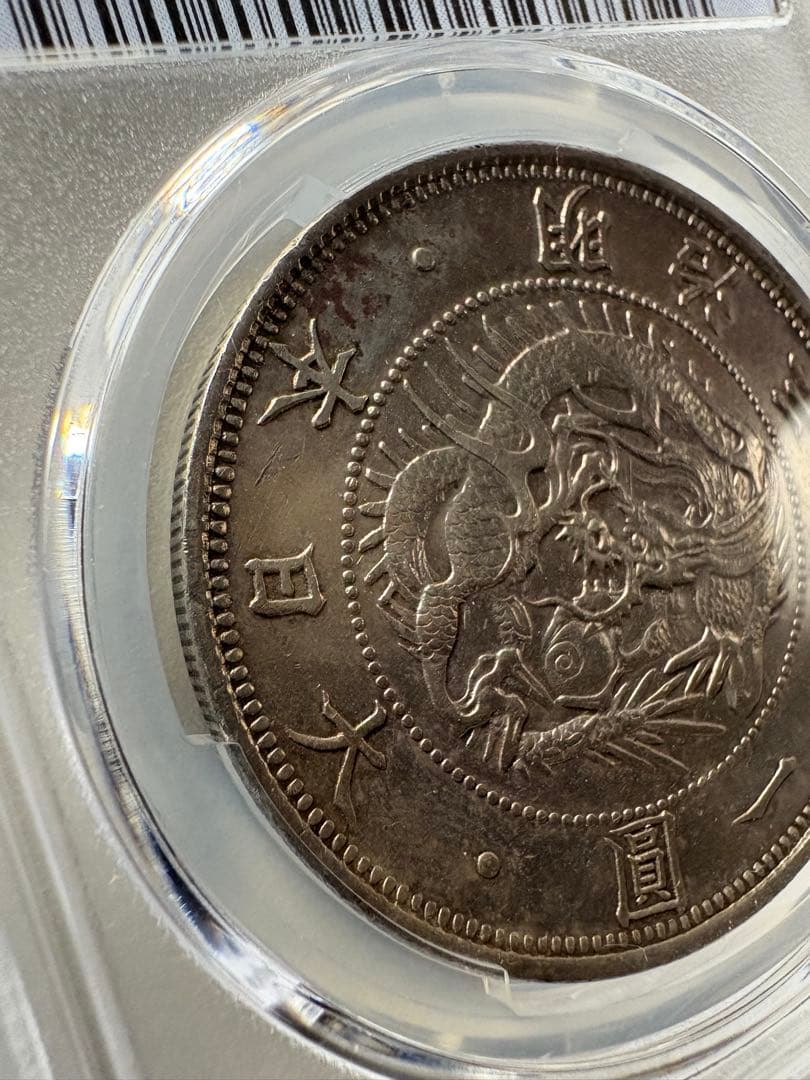 s*e様 PCGS 鑑定済 明治3年銘 旧一圓銀貨 本物保証