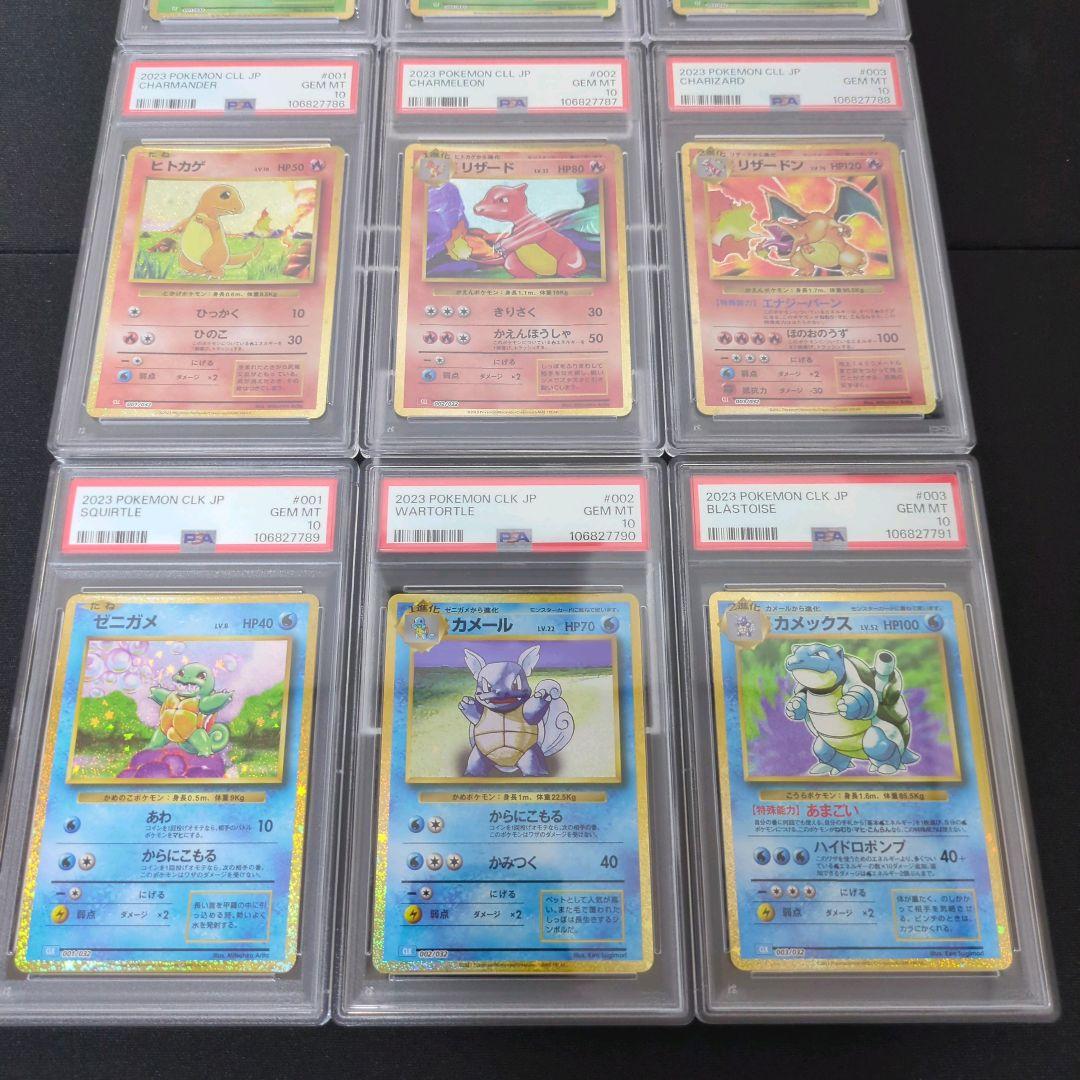 ポケカ Classic 御三家 PSA10 9連番 リザードン等