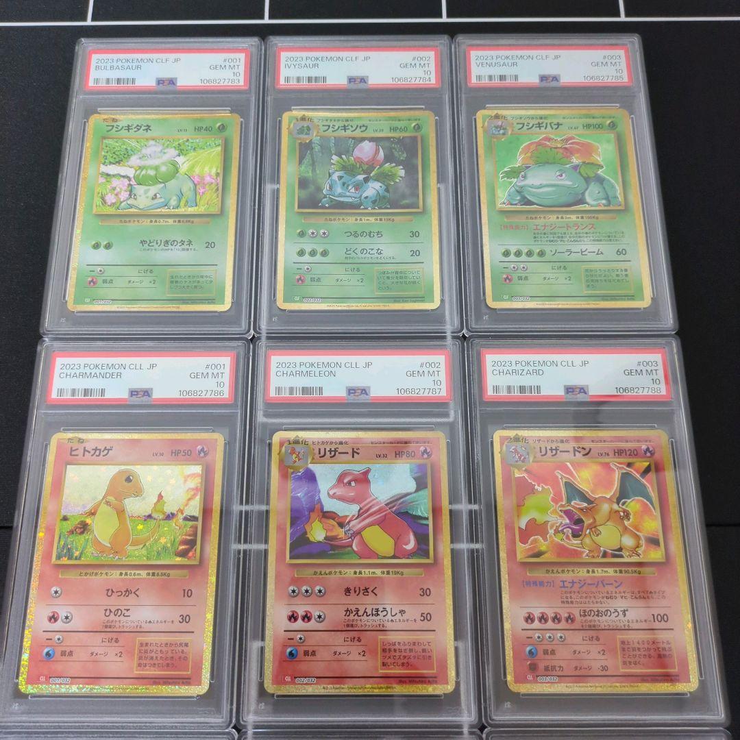 ポケカ Classic 御三家 PSA10 9連番 リザードン等
