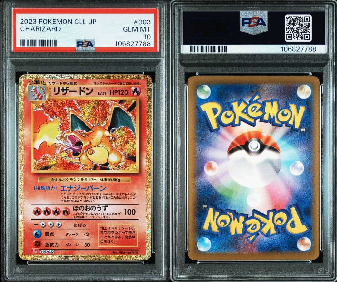 ポケカ Classic 御三家 PSA10 9連番 リザードン等 - メルカリ