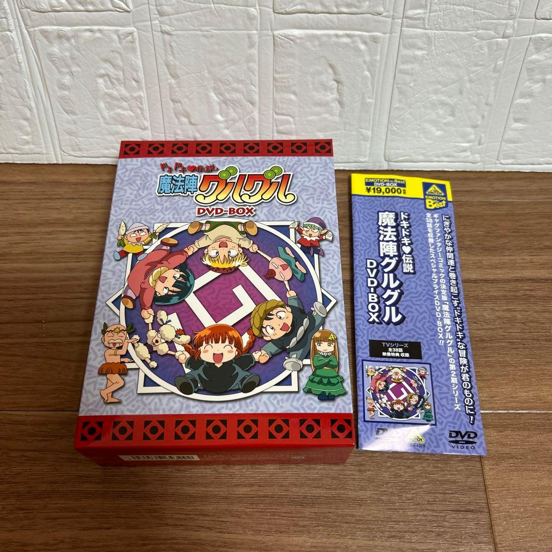 ドキドキ伝説 魔法陣グルグル DVD-BOX EMOTION the Best - メルカリ