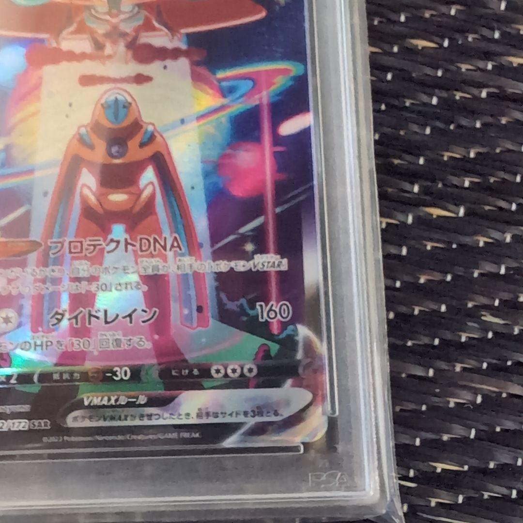 【ポケモンカード】デオキシス VMAX SAR PSA10