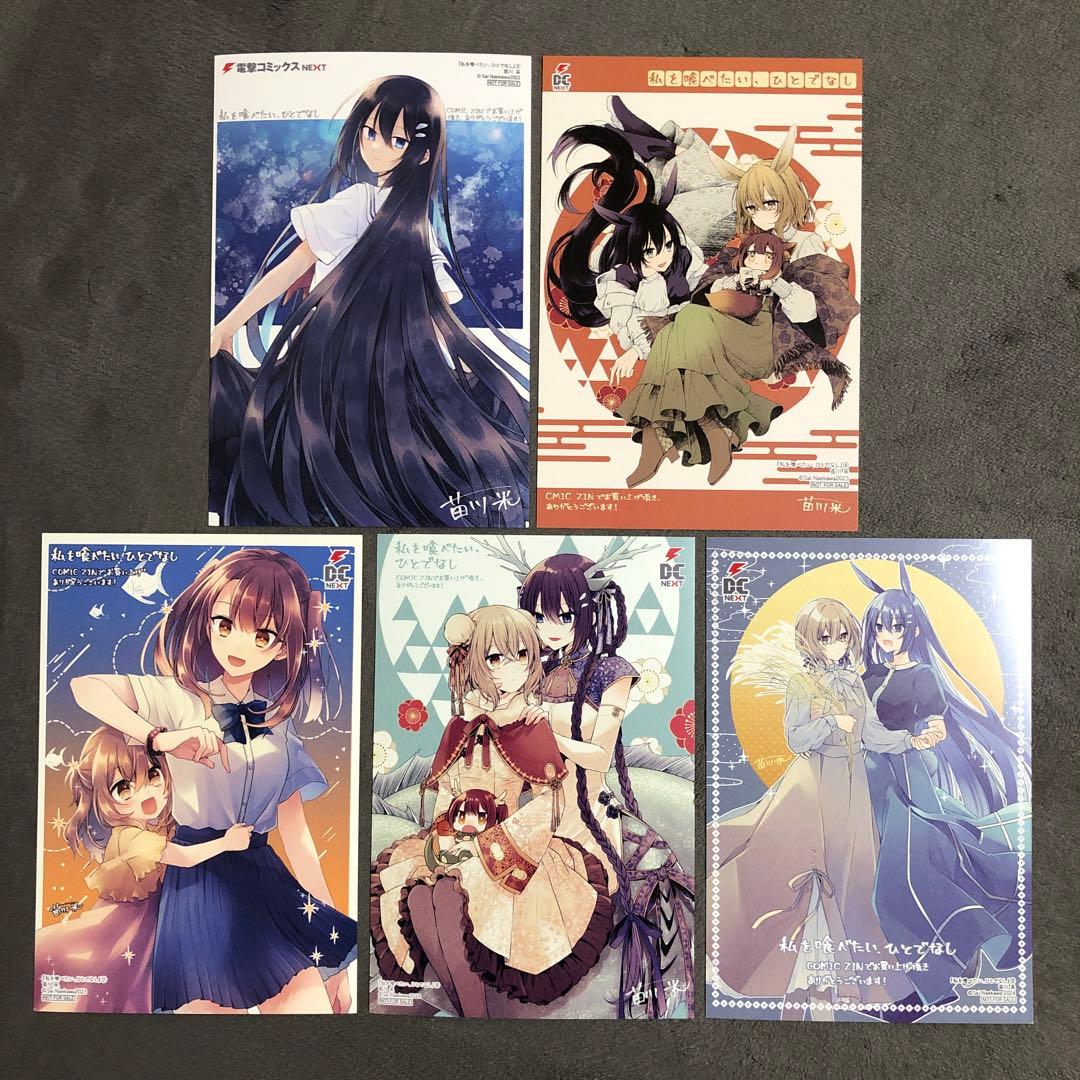 私を喰べたい、ひとでなし 私を喰べたい、ひとでなし