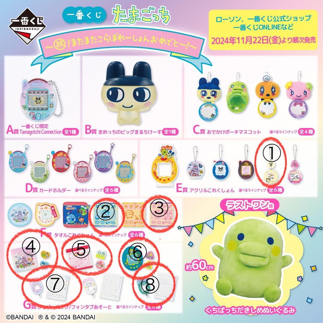 たまごっち1番くじ♩A賞たまごっち➕ラストワン賞くちぱっち♩