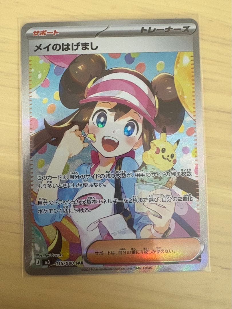 ポケモンカード　サンダース ex スズナ　メイのはげまし SAR