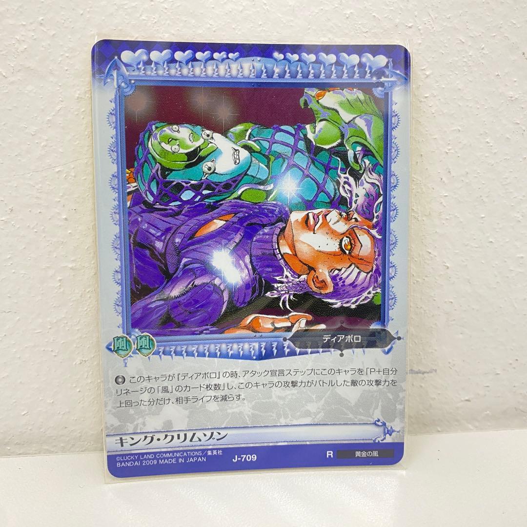 O ジョジョの奇妙な冒険 ABC 「キング・クリムゾン」 J-709 トレカ R