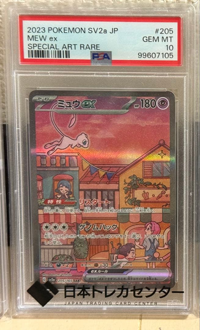 PSA10】ミュウex SAR SV2a 205/165 ポケモンカード151 - メルカリ