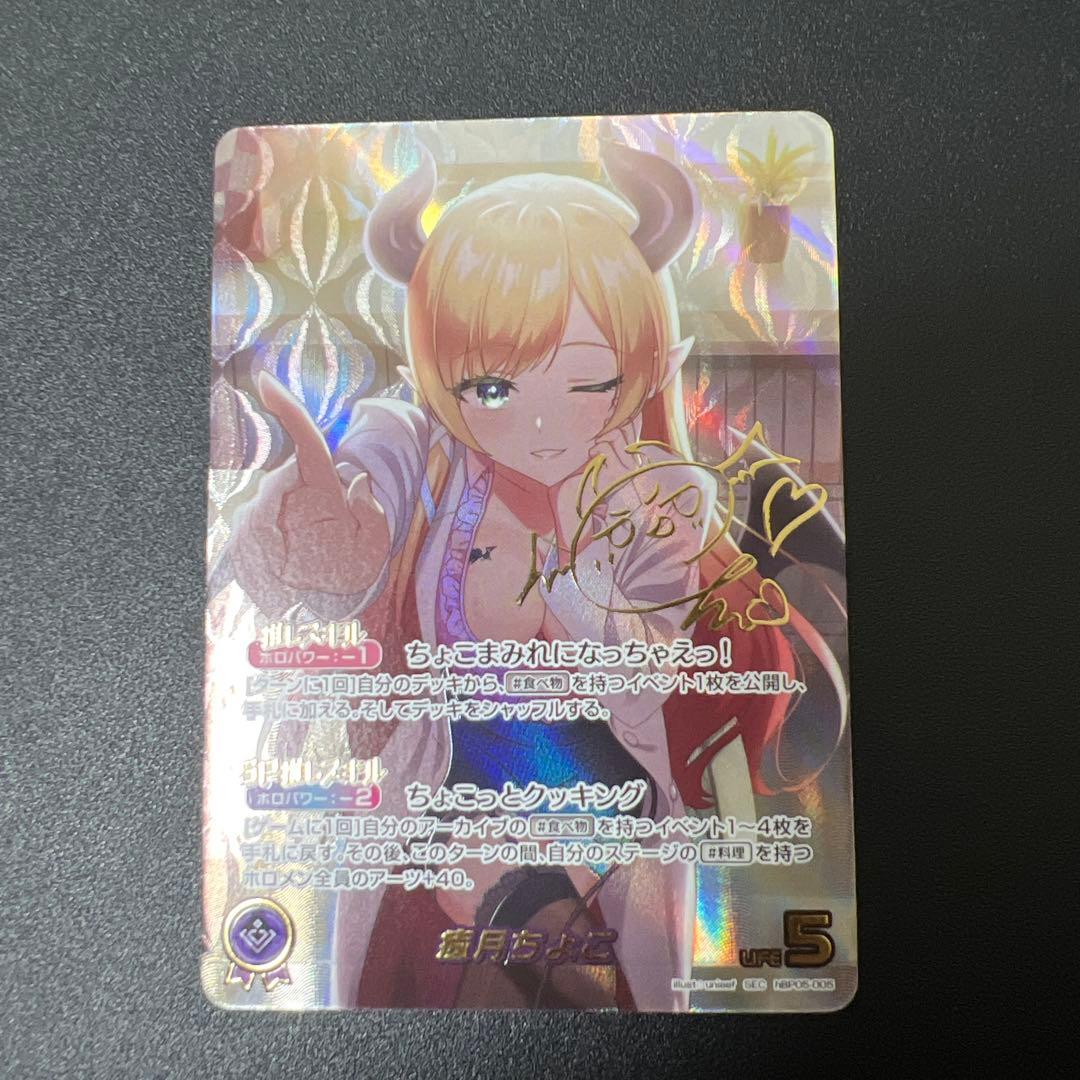 ホロカ ホロライブカードゲーム 癒月ちょこ sec シークレット - メルカリ