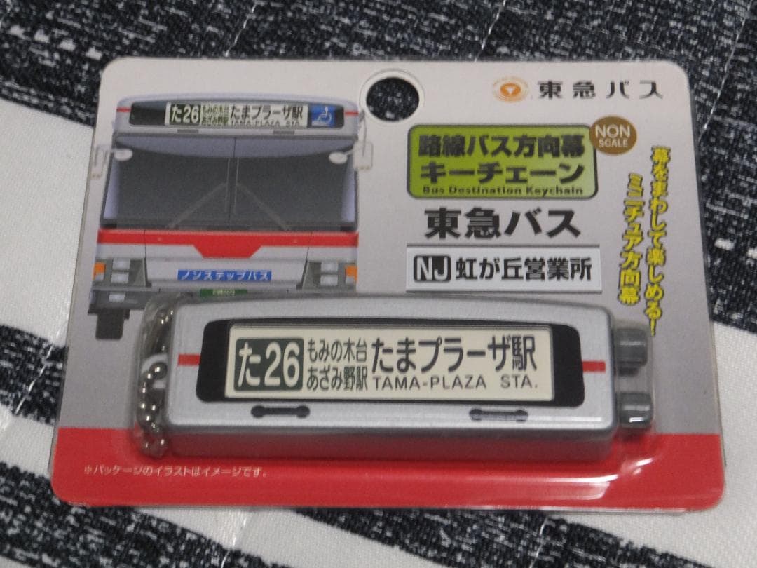トミーテック 路線バス方向幕キーチェーン 東急バス NJ虹ヶ丘営業所