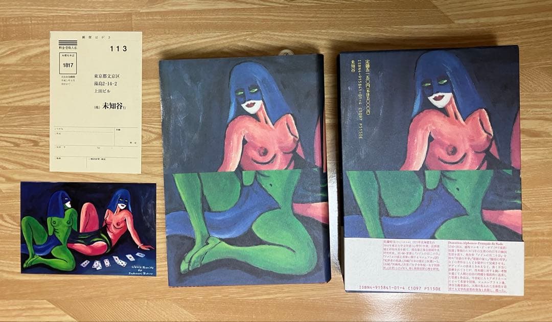 佐藤晴夫訳　マルキ・ド・サド著　3巻セット