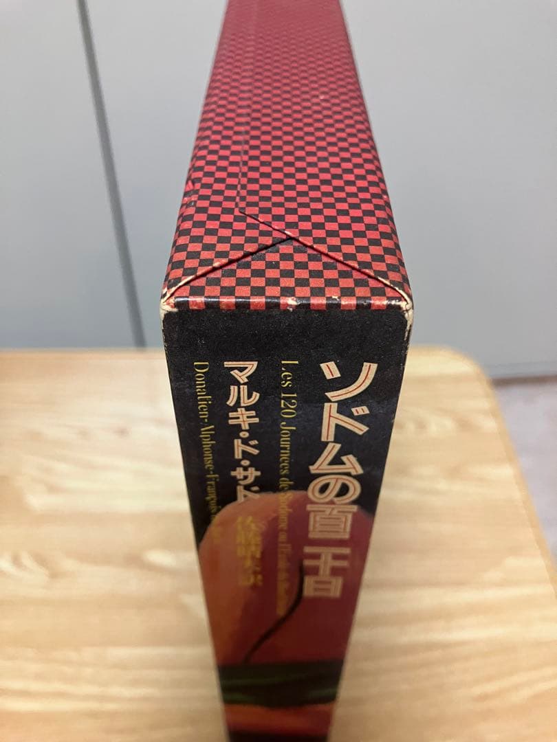 佐藤晴夫訳　マルキ・ド・サド著　3巻セット