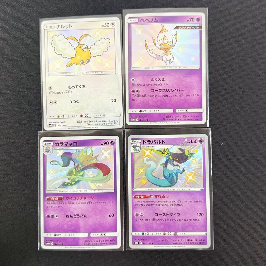 ポケカ 色違い S まとめ売り - メルカリ