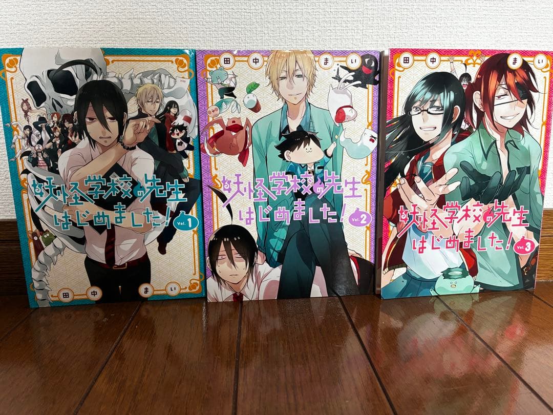 妖怪学校の先生はじめました〜全16巻～/妖怪学校の生徒はじめました～1、2巻～