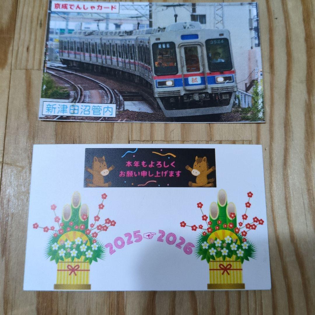 新津田沼 電車カード 京成電鉄 2枚セット - メルカリ