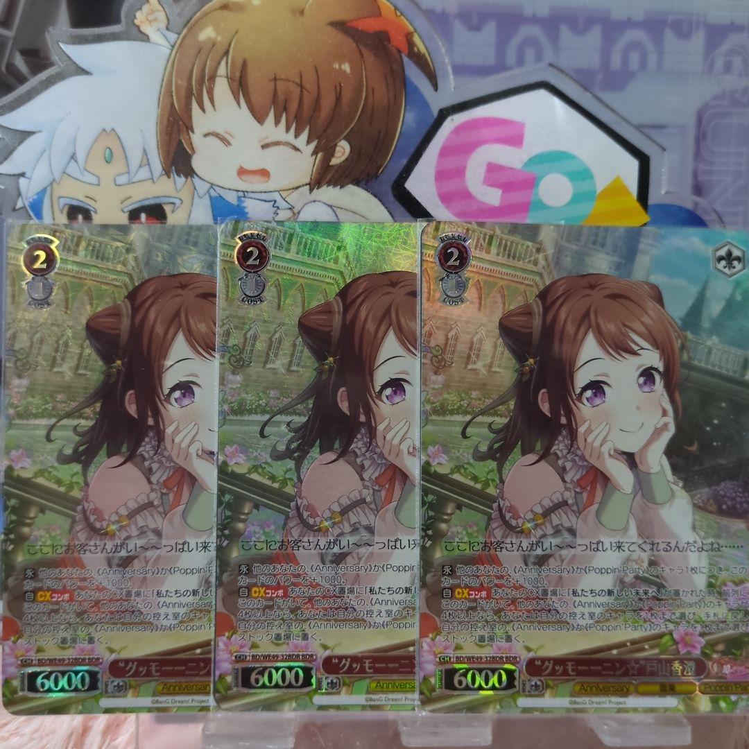 ヴァイスバンドリ戸山香澄愛美直筆 サインAGR シリアル