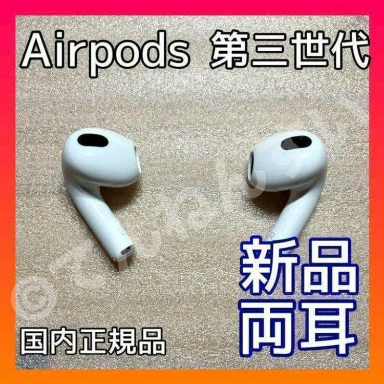 純正品】AirPods 第3世代 イヤフォン 両耳 のみ Amazon.co.jp: LHRDL 右耳