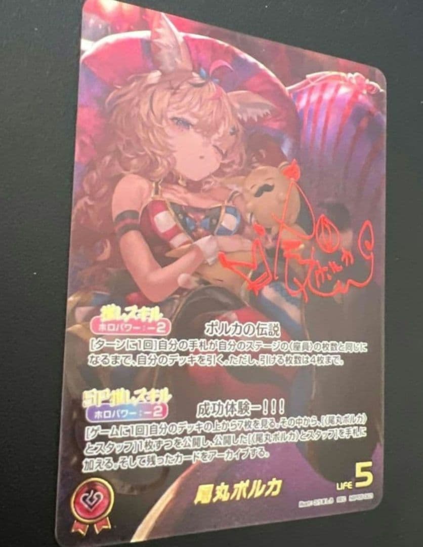 ホロカ 尾丸ポルカ SEC エンチャントレガリア ホロライブ - メルカリ