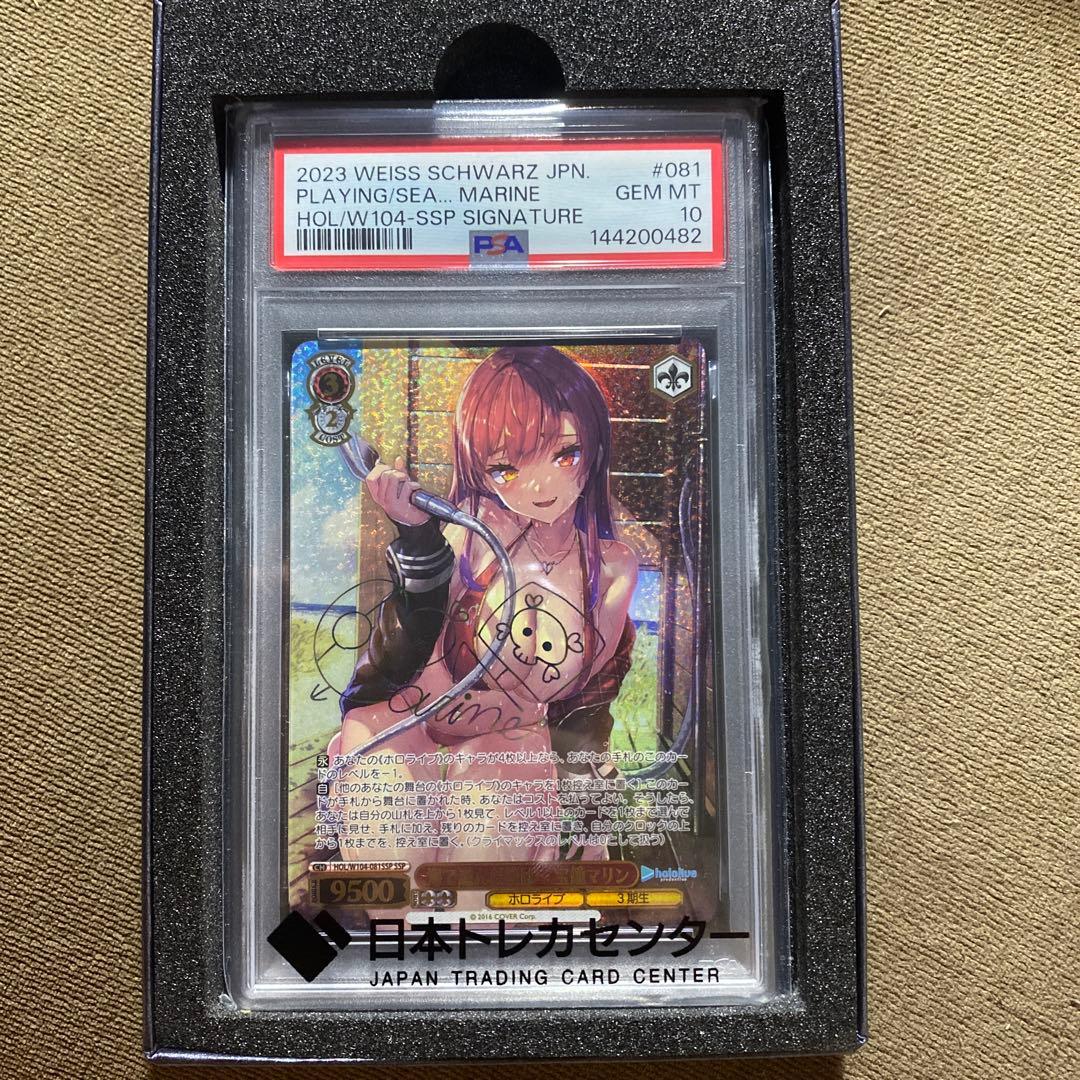 ヴァイスシュヴァルツ 海で遊んだ後は⋯ 宝鐘マリン PSA10 - メルカリ
