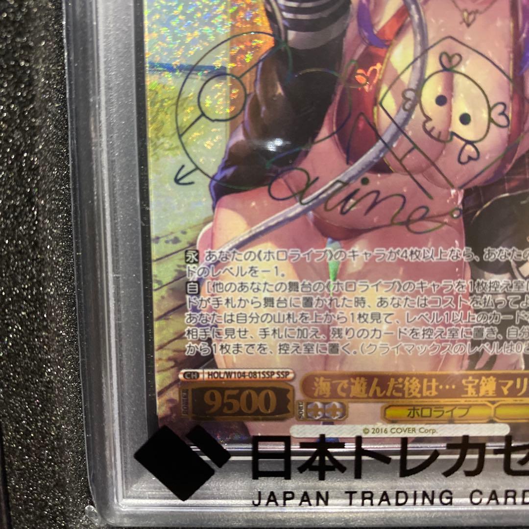 ヴァイスシュヴァルツ 海で遊んだ後は⋯ 宝鐘マリン PSA10 - メルカリ