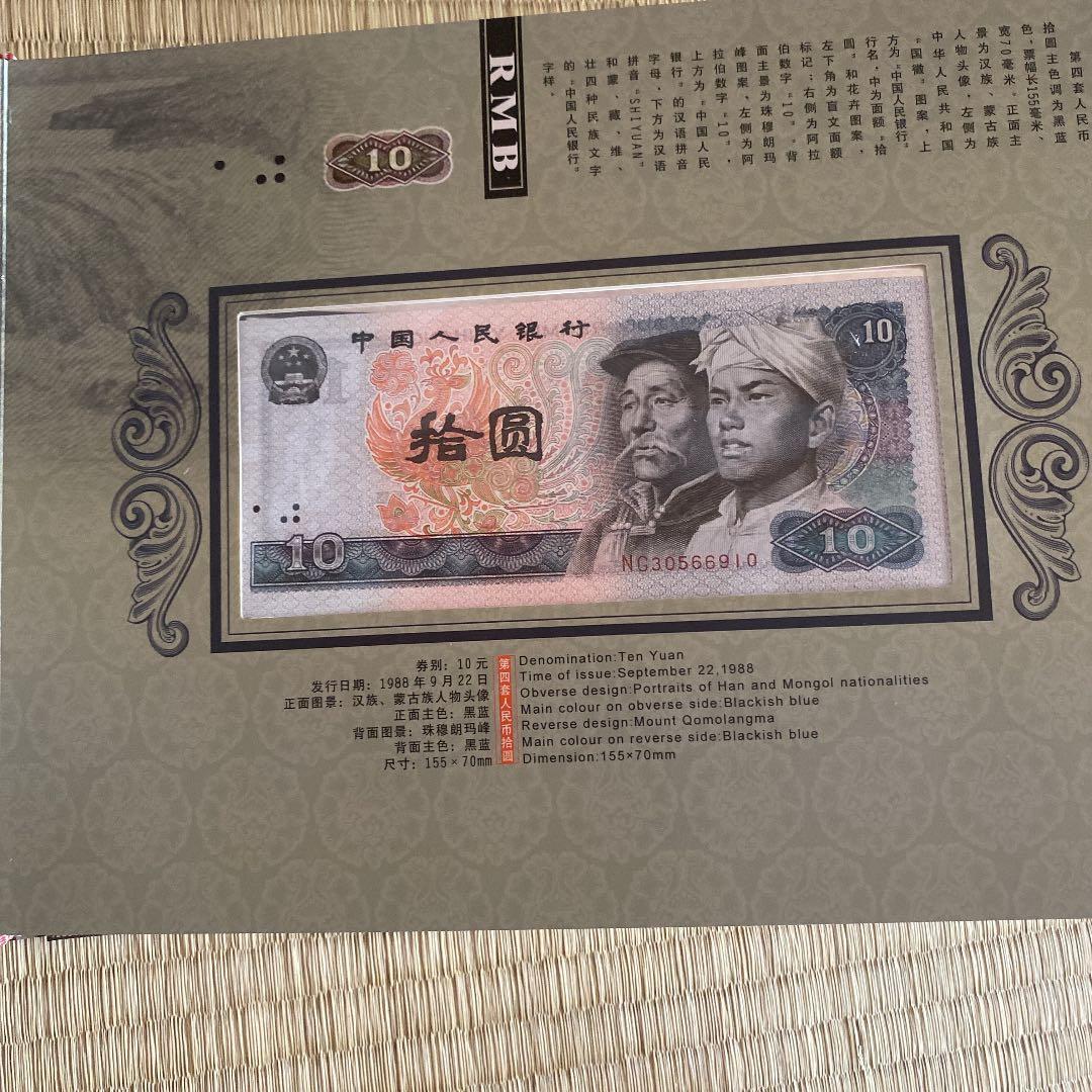 中国第四套人民币 9枚 下4桁同じ 本物 中国第四套